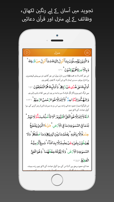 How to cancel & delete Quran Pak 30 Urdu Translations from iphone & ipad 4