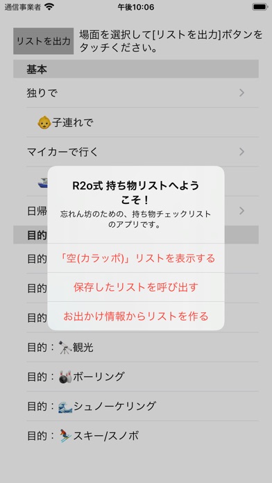 【图】R2o式 持ち物リスト(截图2) 【图】R2o式 持ち物リスト(截图2)