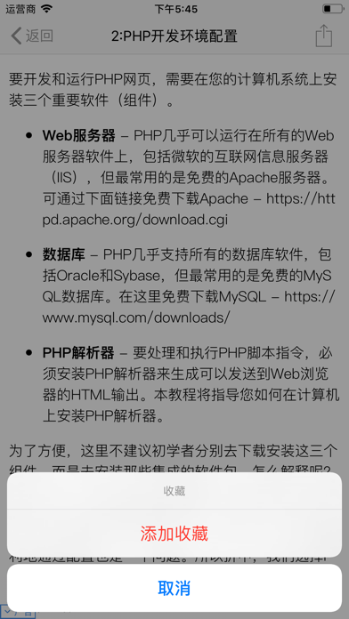 How to cancel & delete PHP编程学习教程 from iphone & ipad 3