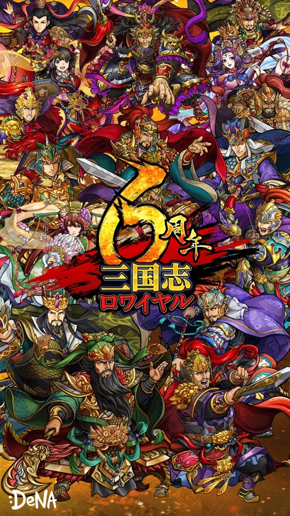 三国志ロワイヤル(サンロワ) screenshot-0
