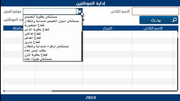 حركة الملاك