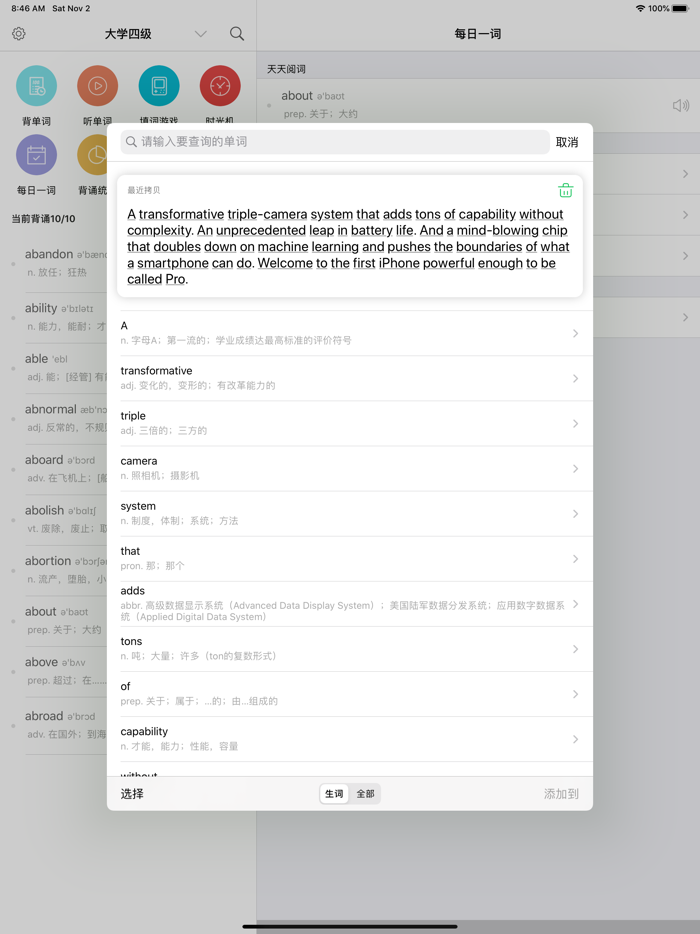 天天阅词添加生词本背单词