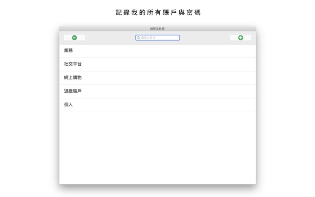 密碼小助手SecurePassword - 加密保護隱私帳號(圖5)-速報App