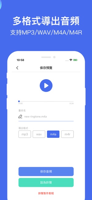 音樂剪輯 & 手機鈴聲製作與mp3轉換器(圖7)-速報App