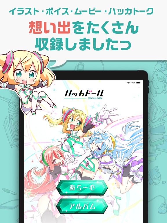 ハッカドール :君にシンクロするニュースアプリのおすすめ画像1