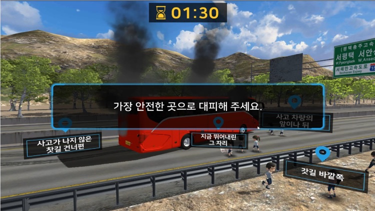 현장체험버스 안전 screenshot-4