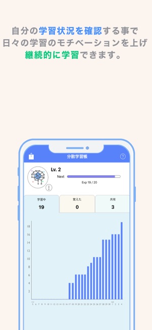 分散学習帳 On The App Store