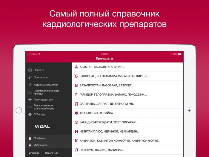 VIDAL – Кардиология