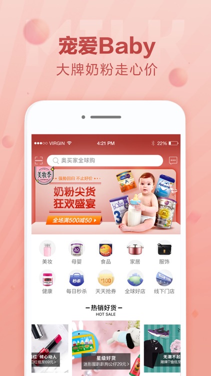 奥买家全球购-正品海淘购物平台 screenshot-3