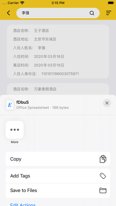 独行 - 酒店开房记录查询 screenshot 4
