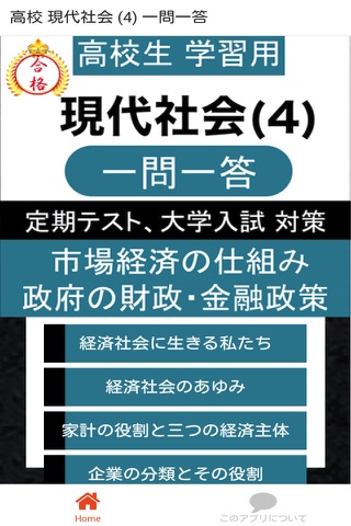 高校 現代社会 一問一答④ - náhled