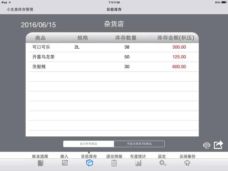 小生意库存管理 Pro