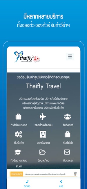 Thaifly(圖2)-速報App