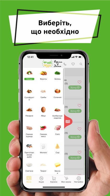 ФУД - онлайн супермаркет