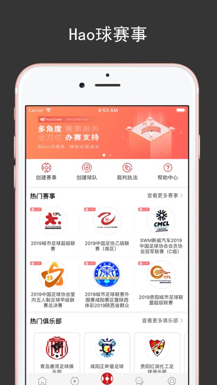 Hao球——赛事运营管理专家 screenshot-3