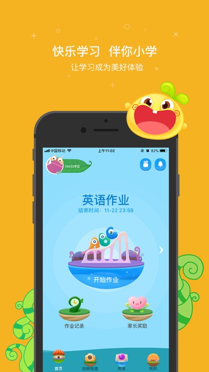 一起小学学生-在线学习更高效