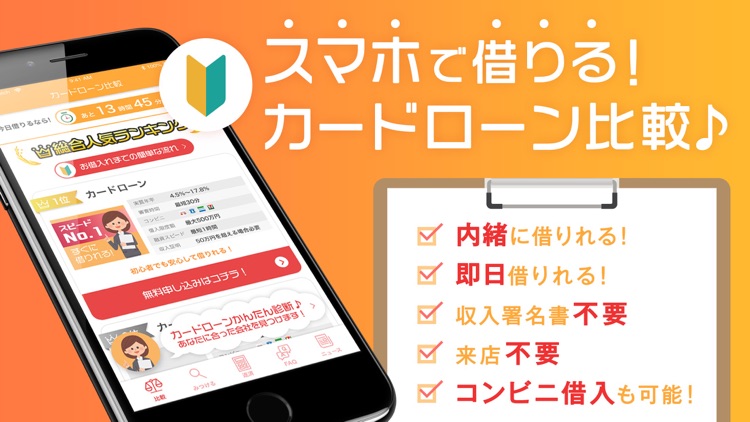 カードローン比較 -スマホで簡単キャッシング