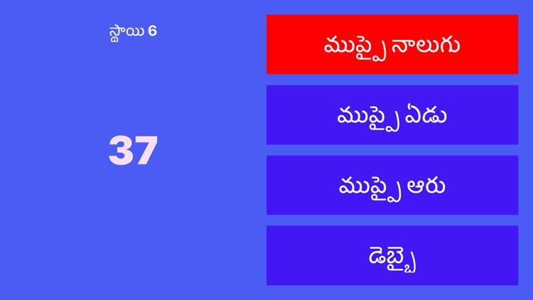 Telugu Numbers for Kids screenshot-3