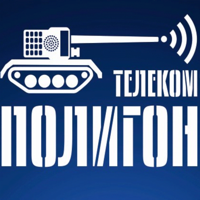 Телеком-Полигон