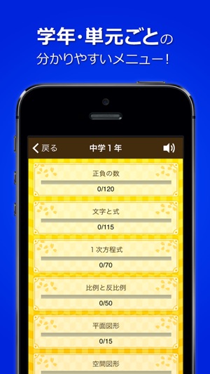 App Store 上的 数学トレーニング 中学1年 2年 3年の数学計算勉強アプリ