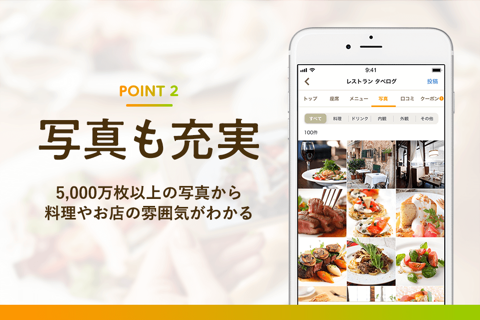 食べログ - 「おいしいお店」が見つかるグルメアプリ screenshot 3