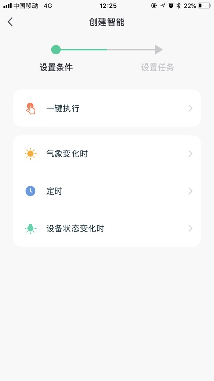 腾广智家 screenshot-6