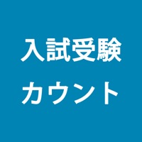 共通テストカウントダウン apk