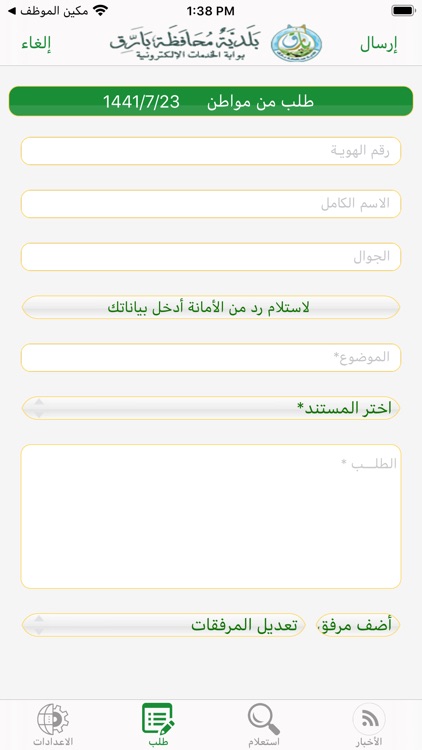 مكين بلدية بارق للمواطن screenshot-4