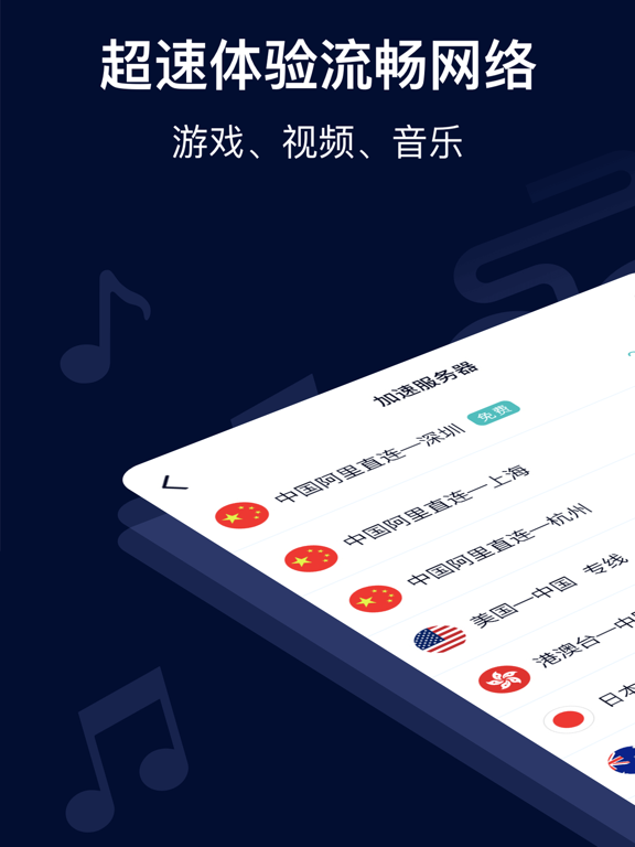 iPad Image of HomeCN加速器-vpn海外华人加速必备