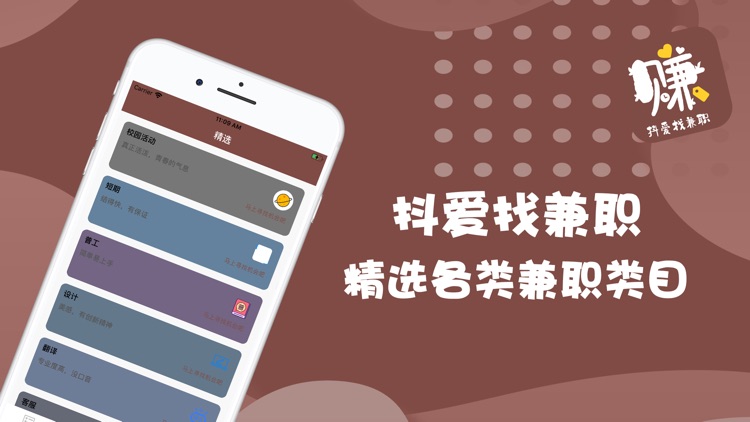 抖爱找兼职-手机找优质兼职app