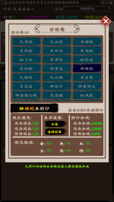 百妖卷-众妖俯首 screenshot 2