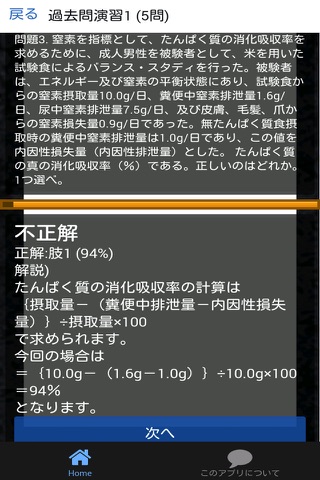 管理栄養士 過去問⑩ 「応用力試験」 - náhled