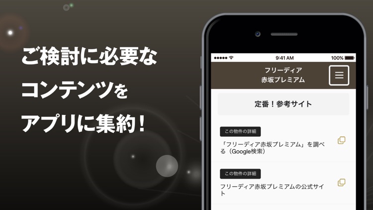 フリーディア赤坂プレミアム