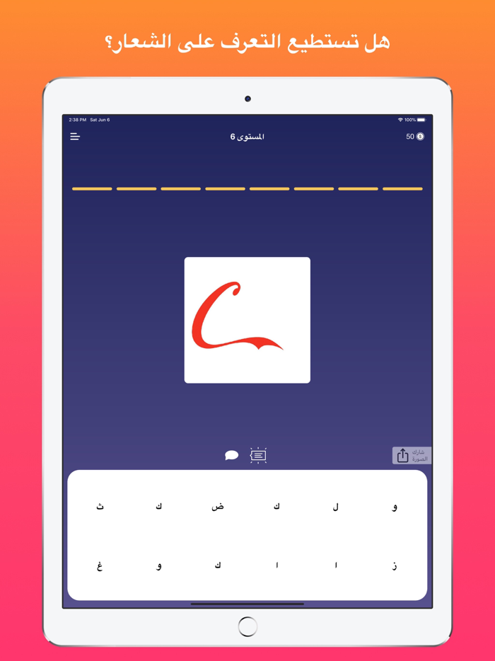 لعبة الشعارات احزر الشعار