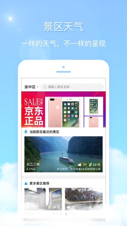 天气君 - 实时天气预报和空气质量监测 screenshot-4