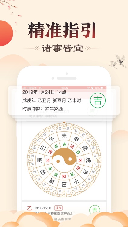 万年历经典版-算命占卜老黄历日历 screenshot-3