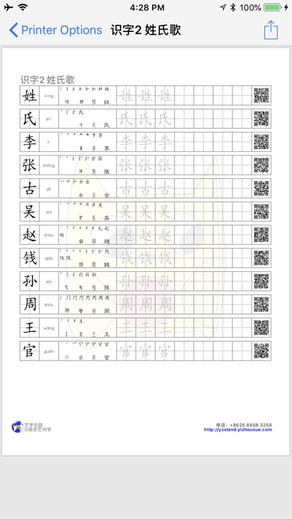 艺学乐园 screenshot-4