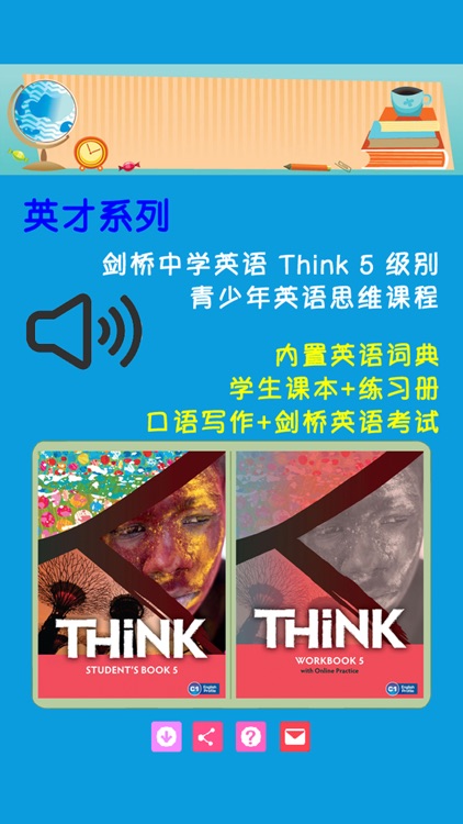 剑桥中学英语 Think 5 级别