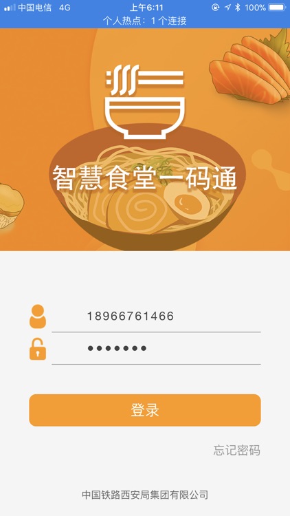 智慧食堂一码通 screenshot-4