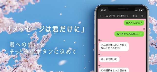 peep-ホラーと恋愛のチャット小説アプリ Screenshot