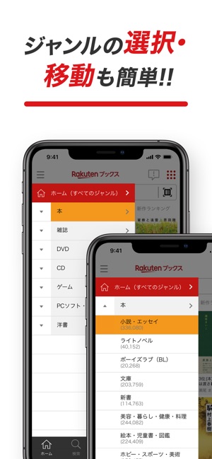 楽天ブックス をapp Storeで