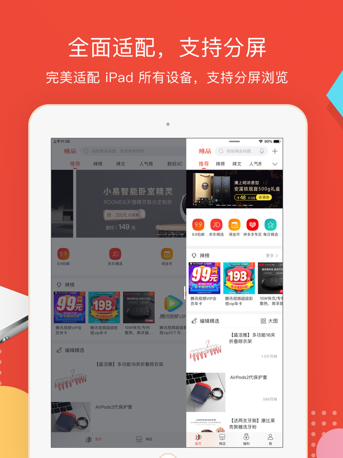 辣品 - 省钱买好货