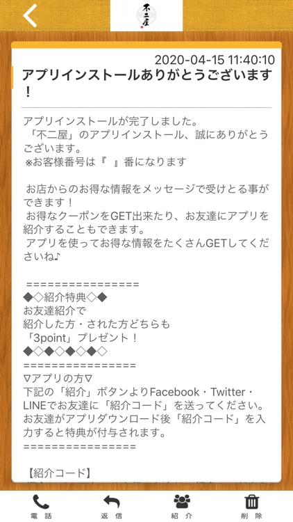 不二屋 オフィシャルアプリ