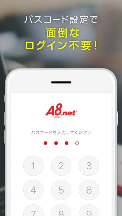 A8.netアプリ screenshot 3