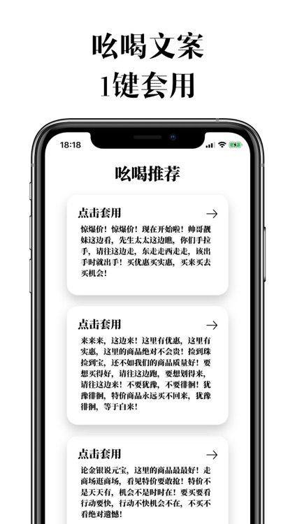 口袋喇叭 - 摆摊吆喝生成器 screenshot-3