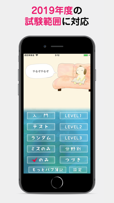 パブロフ簿記3級 screenshot1