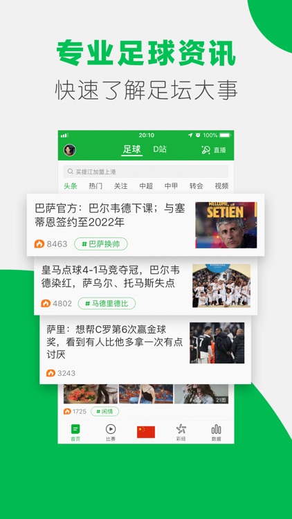 懂球帝-足球迷必备神器