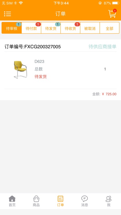 明森达订货 screenshot-3