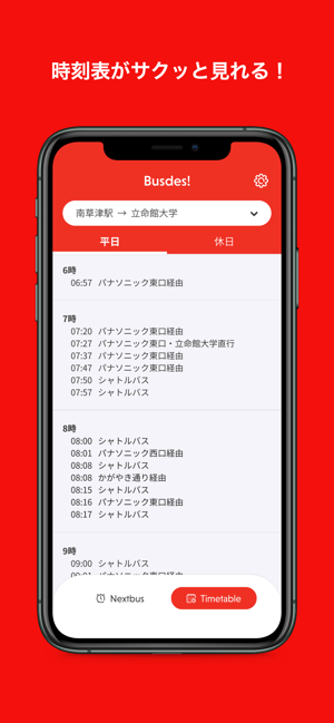 Busdes!（バスです！）(圖6)-速報App