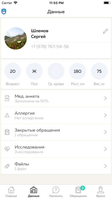 МойШлем+ screenshot 3
